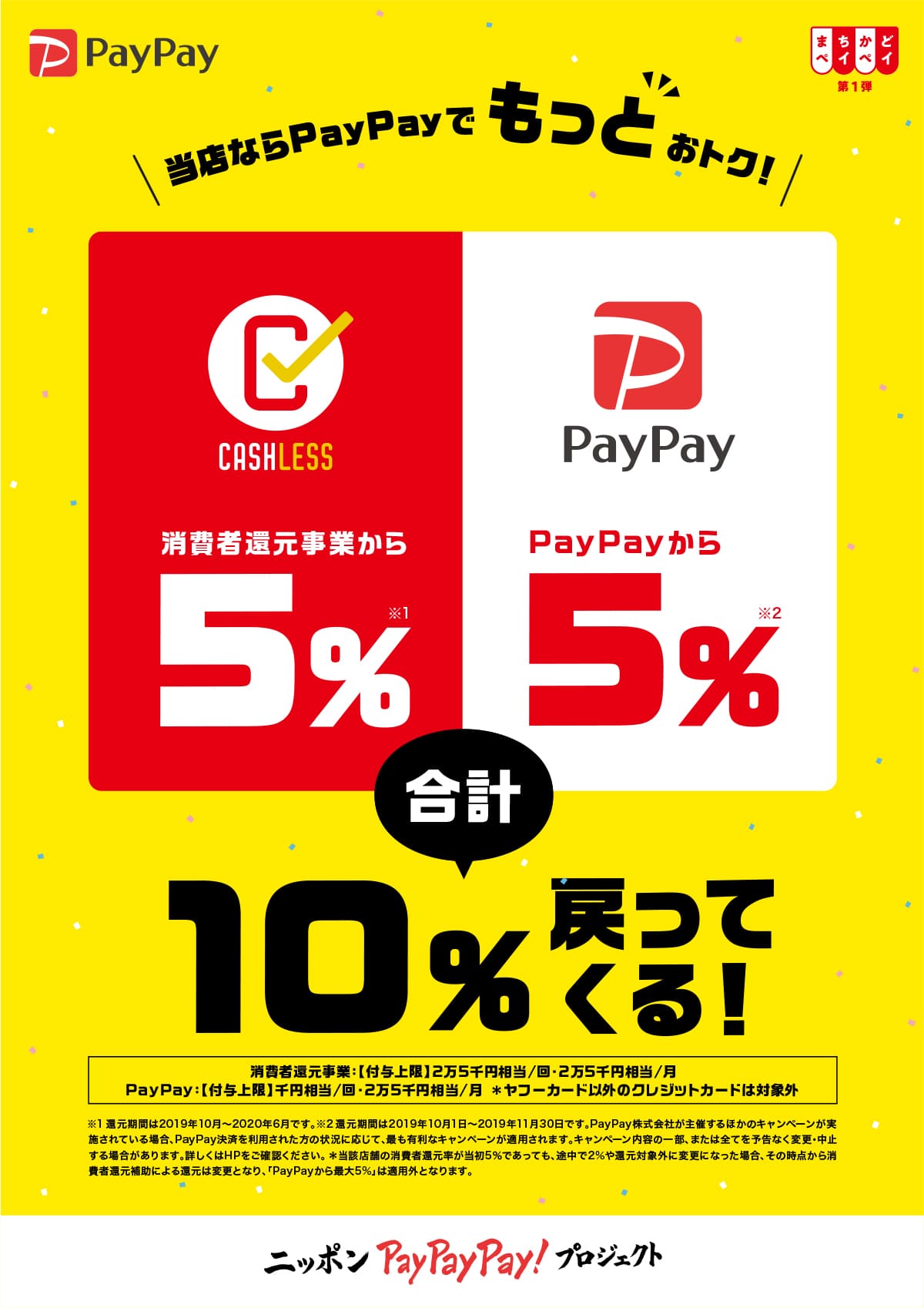 PayPay_machikado_flyer_A4
