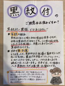 黒紋付、学んできました！