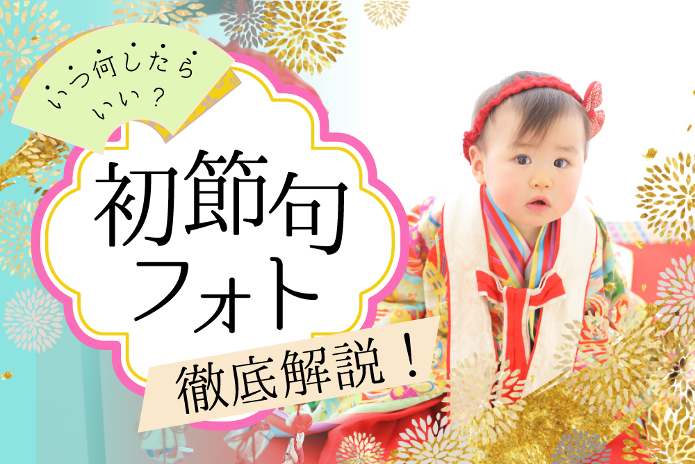 サムネ-初節句フォト