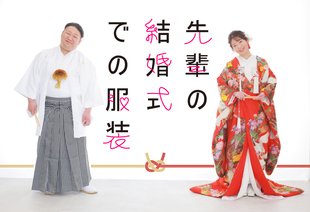 サムネ-先輩の結婚式