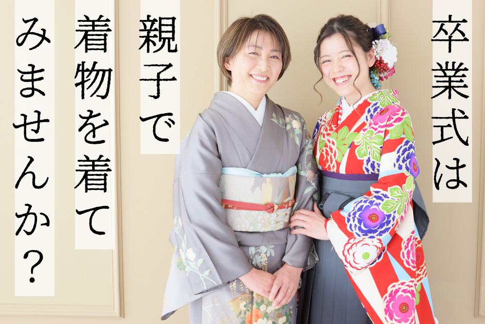 サムネ-卒業式-親子-着物