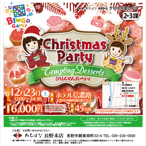 【12/23(土)】クリスマスパーティー