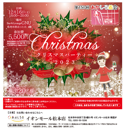 【12/16(土)】クリスマスパーティー2023