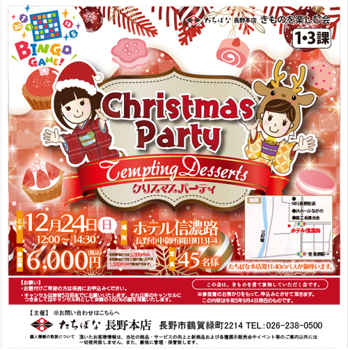 【12/24(日)】クリスマスパーティー