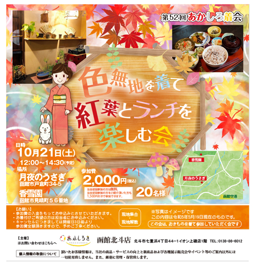 【10/21(土)】色無地を着て紅葉とランチを楽しむ会