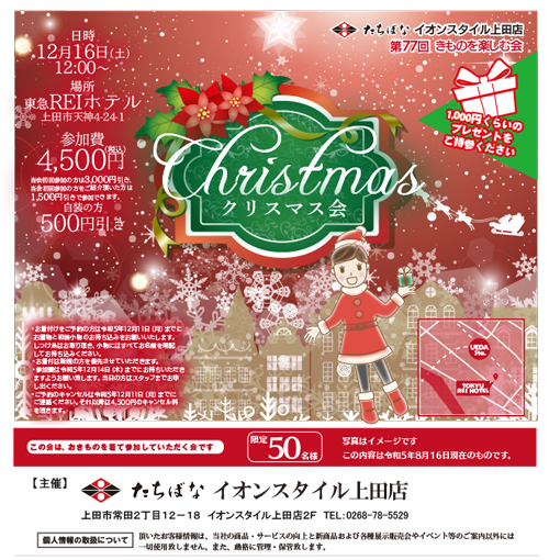 【12/16(土)】クリスマス会