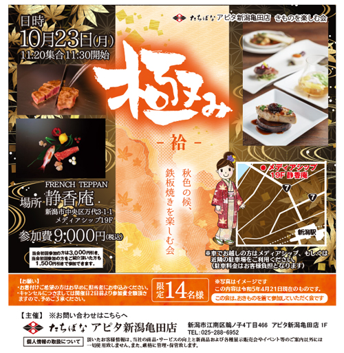 【10/23(月)】極み -袷- 秋色の候、鉄板焼きを楽しむ会