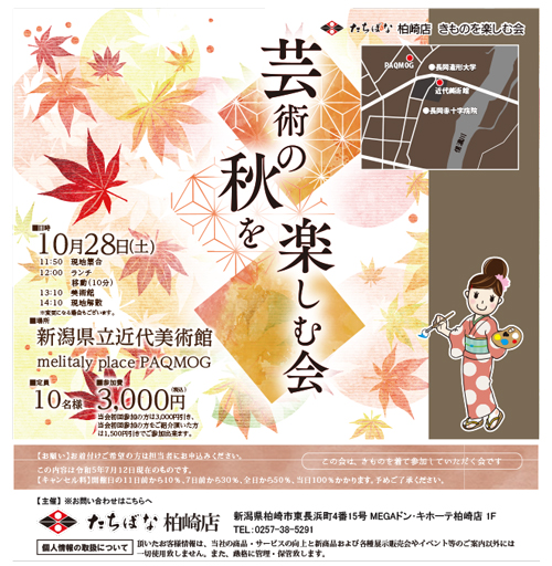 【10/28(土)】芸術の秋を楽しむ会