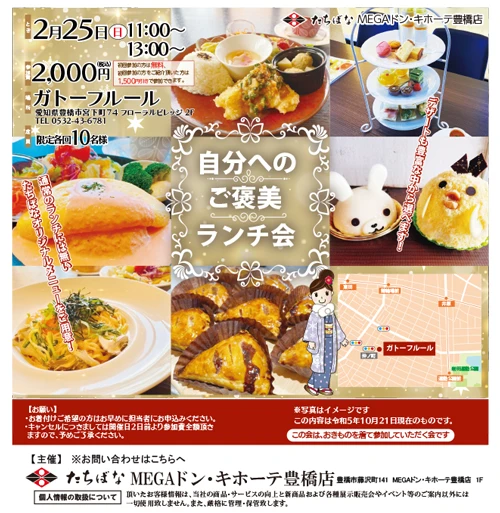 【2/25(日)】自分へのご褒美ランチ会