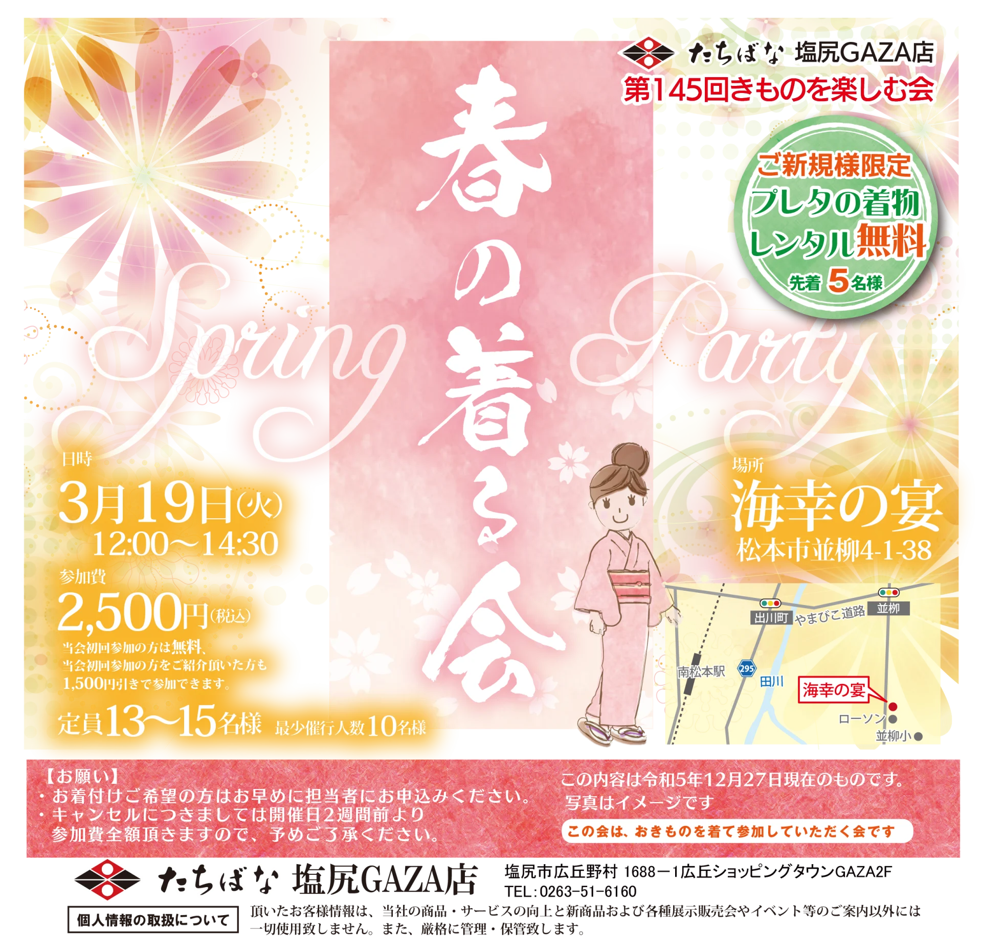【3/19(火)】春の着る会