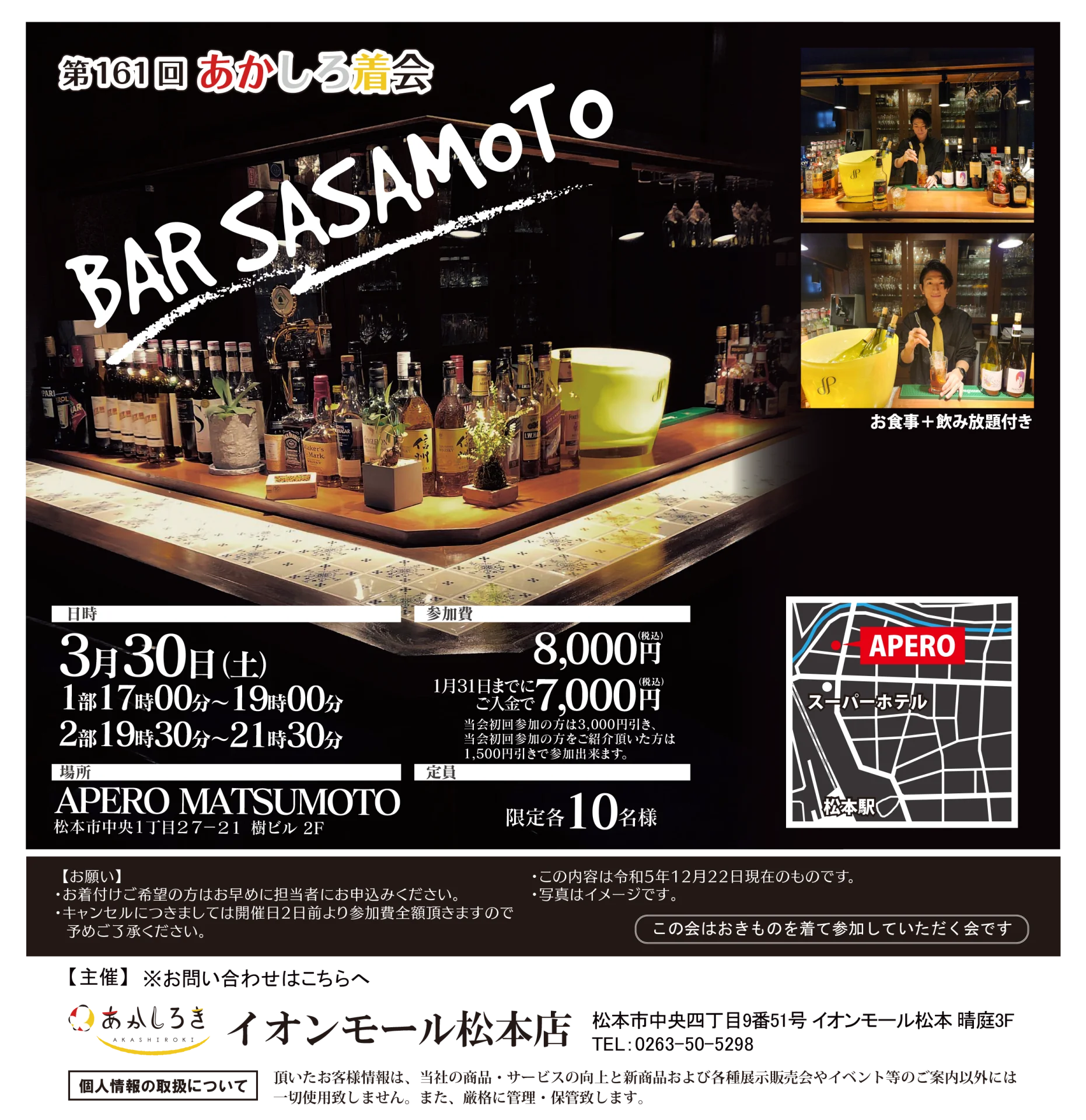 【3/30(土)】BAR SASAMOTO