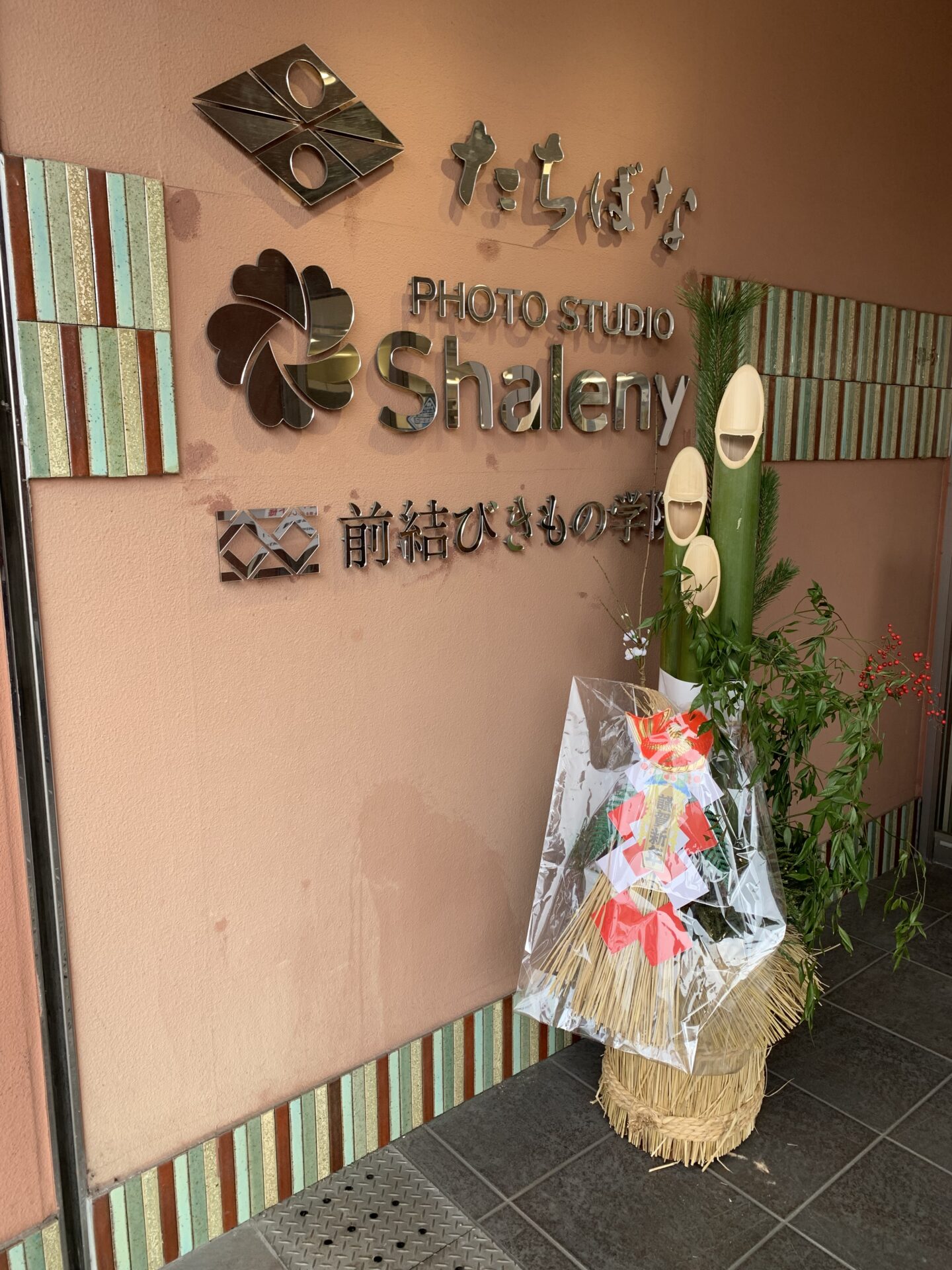 【長野市】謹賀新年　| たちばな長野本店 |