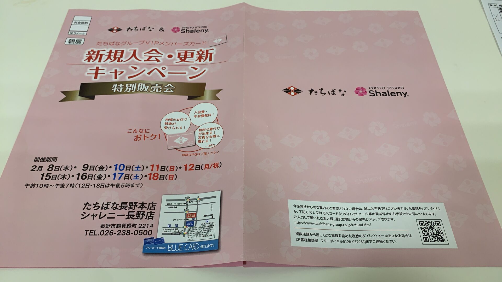 VIPメンバーズカードについて