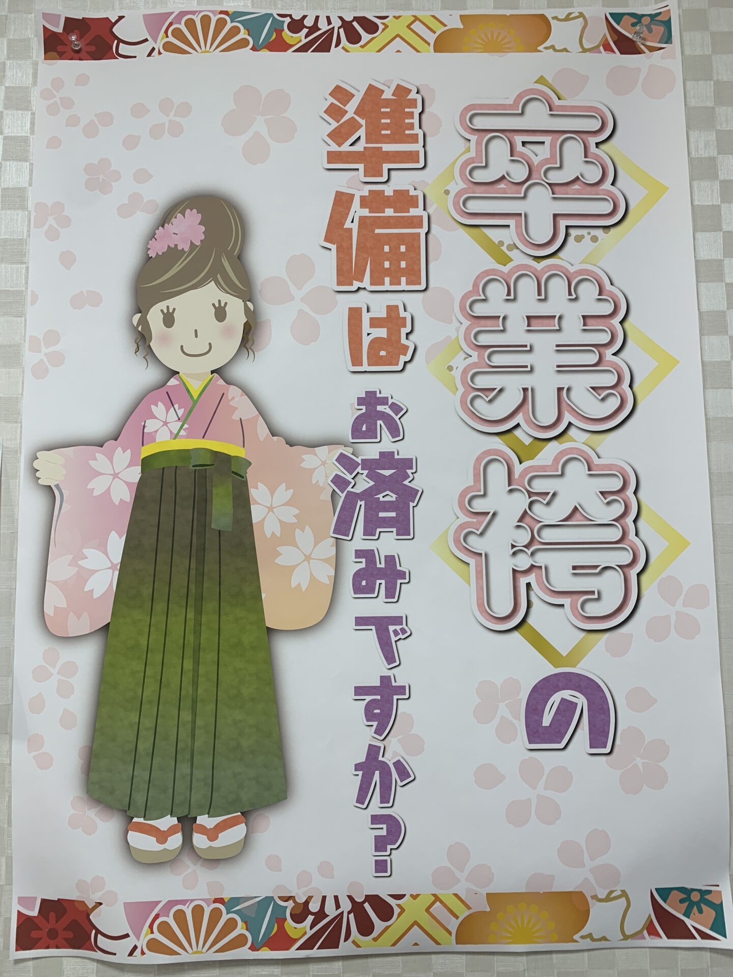 袴レンタル早期予約会