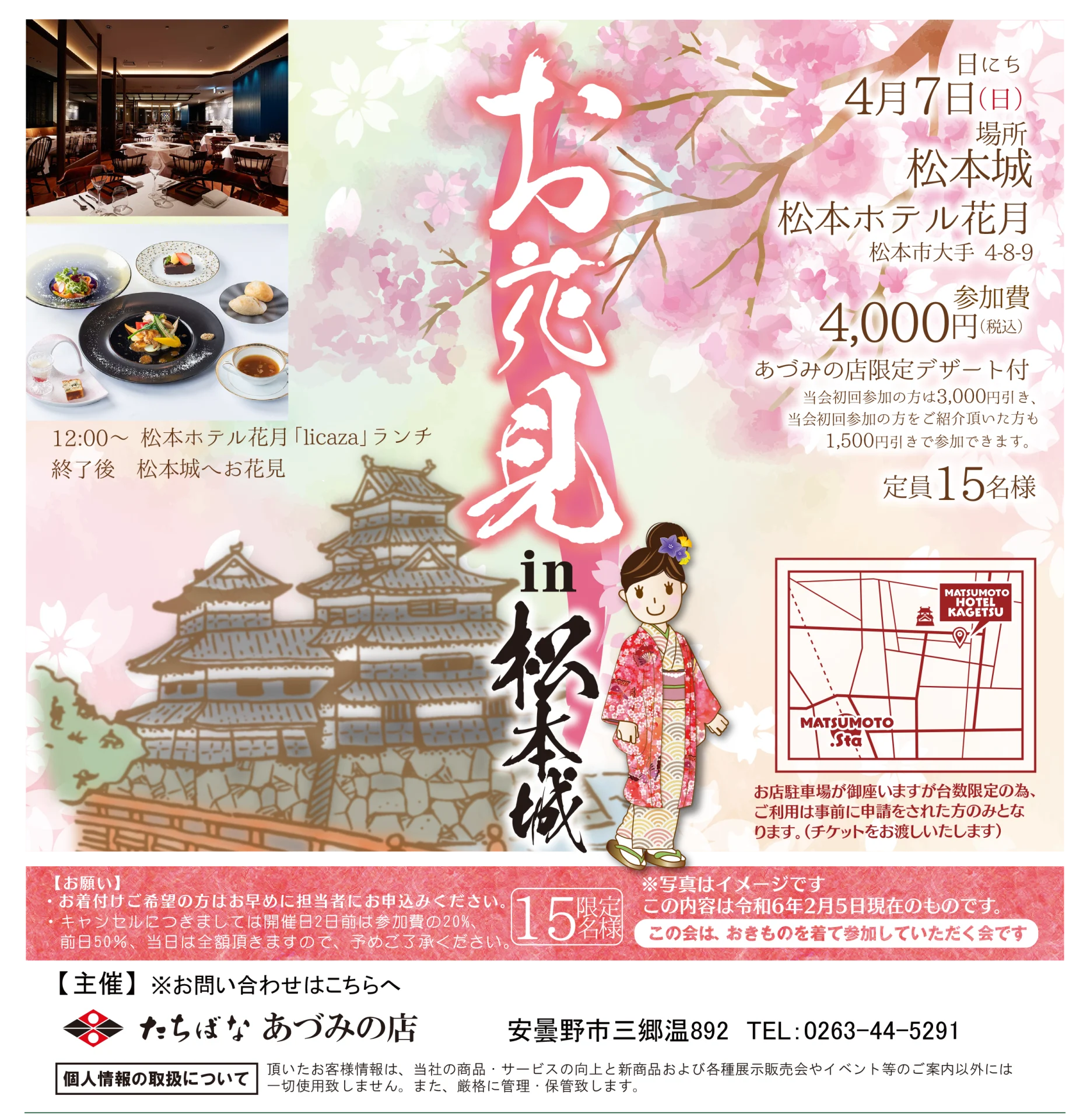 【4/7(日)】お花見 in 松本城