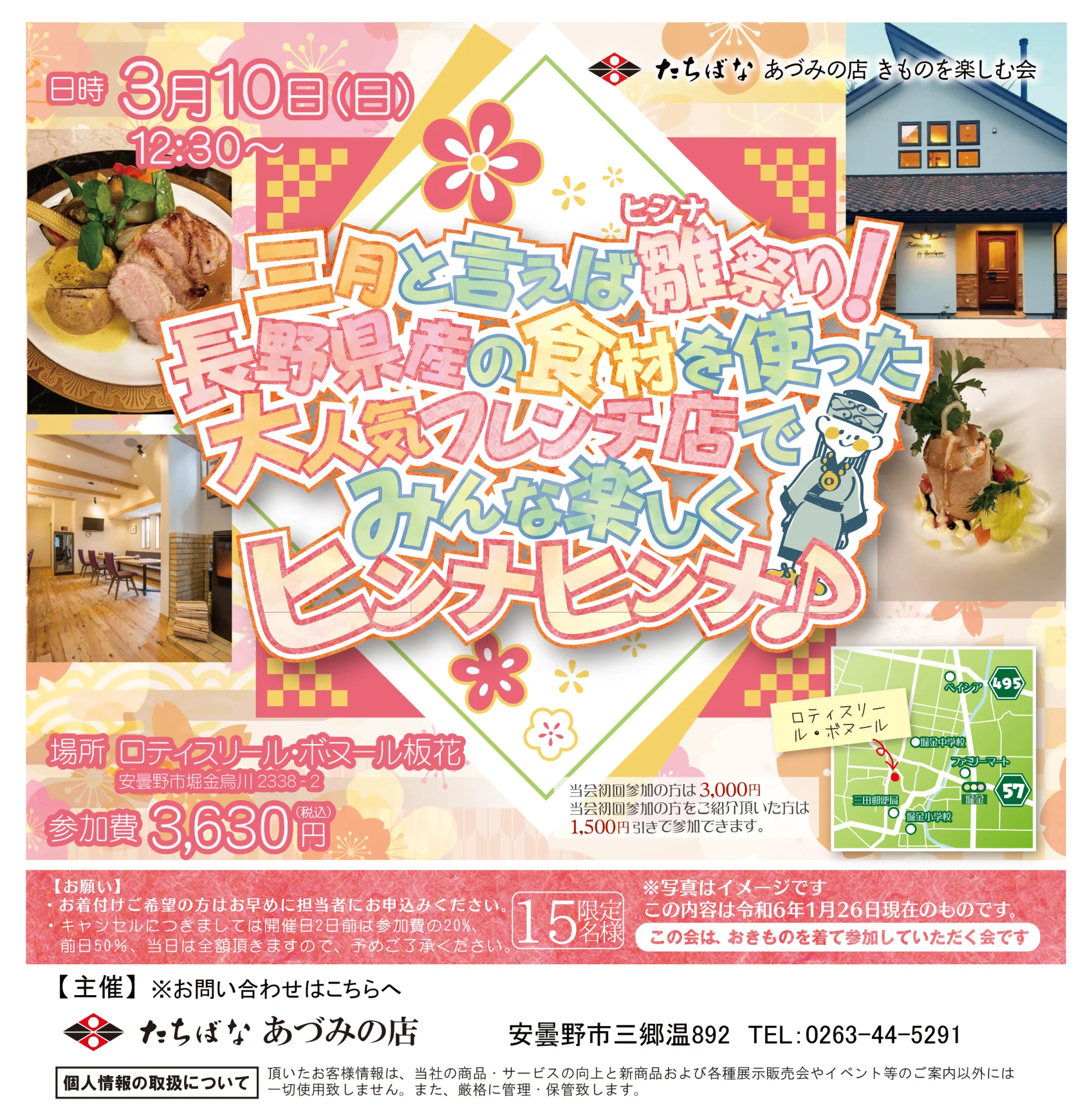【3/10(日)】三月と言えば雛(ヒンナ)祭り！長野県産の食材を使った大人気フレンチ店でみんな楽しくヒンナヒンナ♪