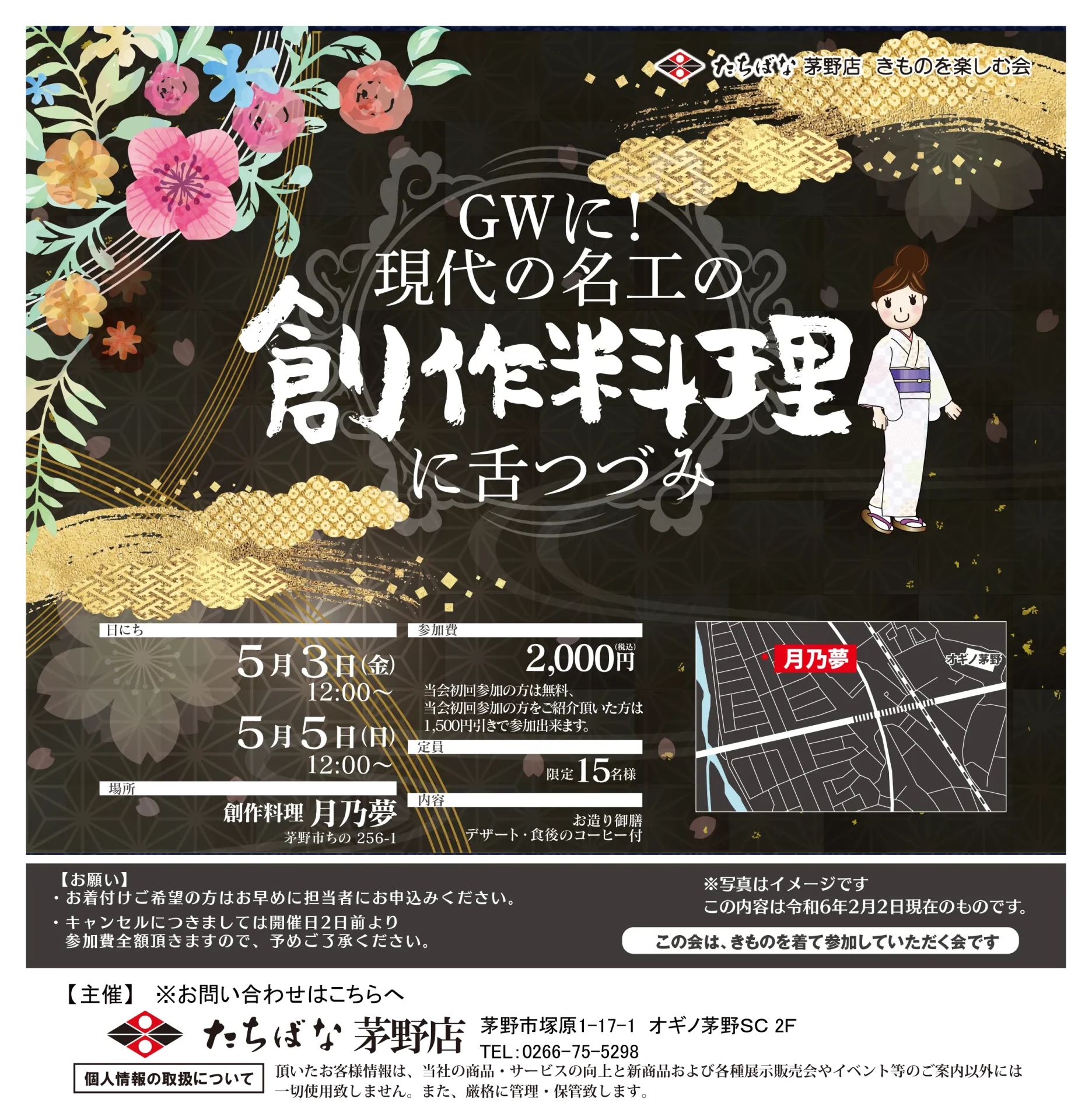 【5/3(金)・5(日)】GWに！現代の名工の創作料理に舌つづみ