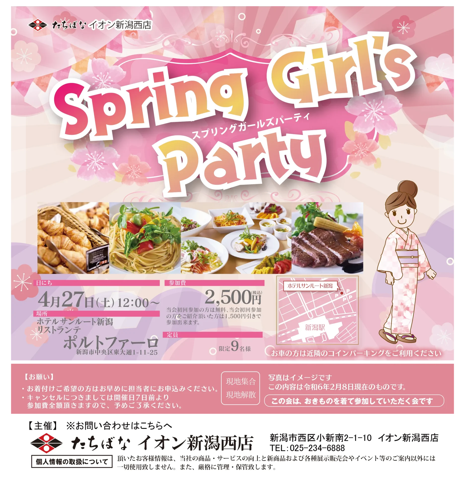 【4/27(土)】Spring Girls Party