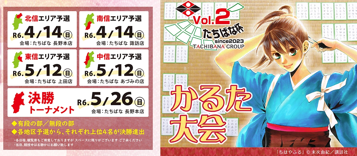 第二回たちばな杯　カルタ大会本選