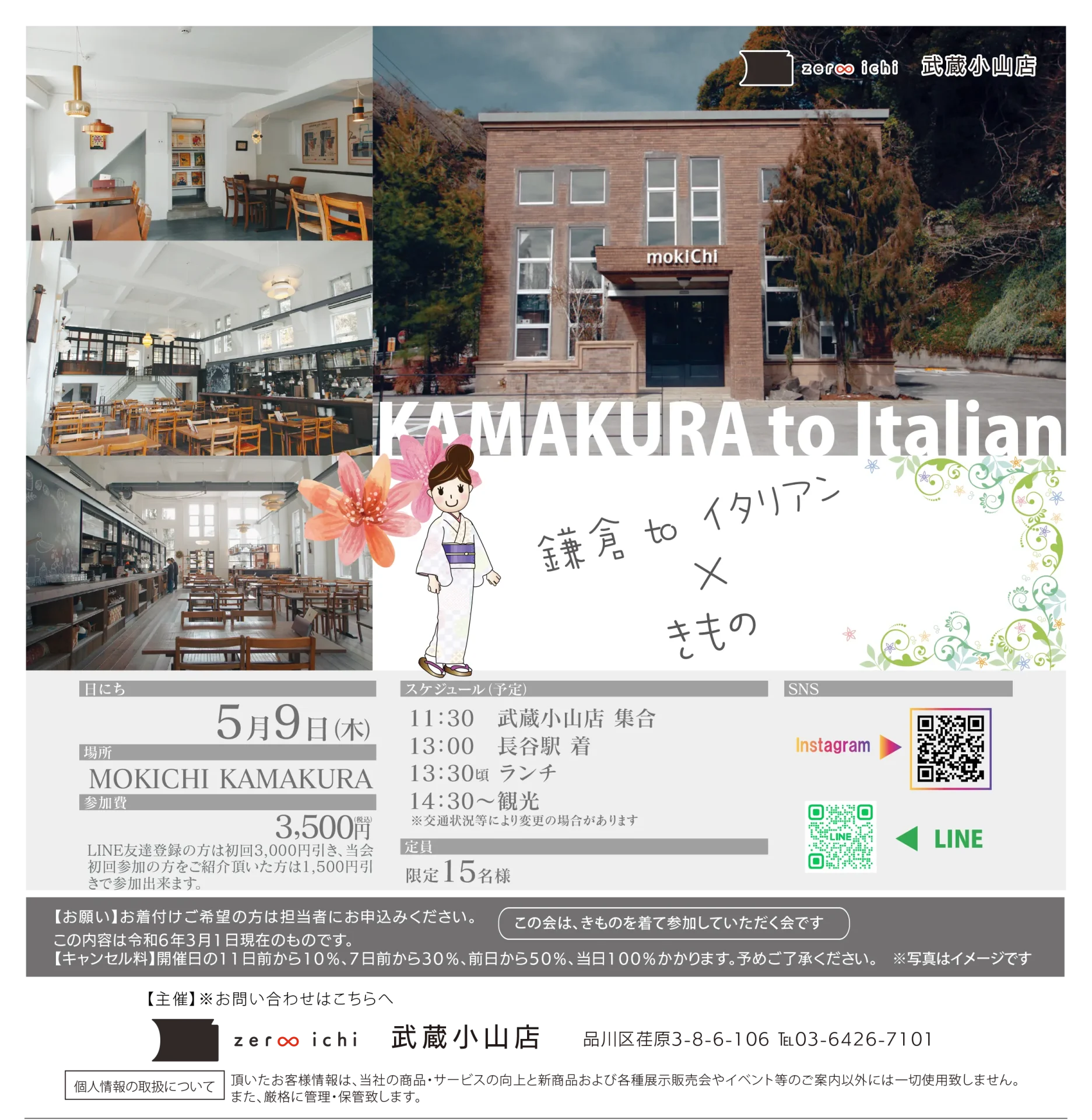 【5/9(木)】鎌倉 to イタリアン × きもの