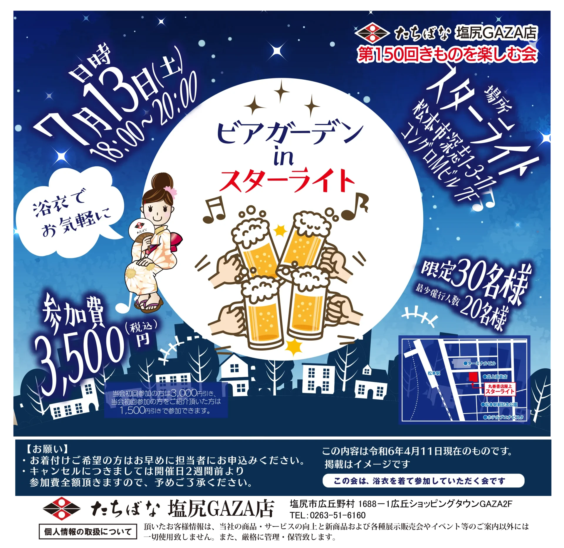 【7/13(土)】ビアガーデン in スターライト