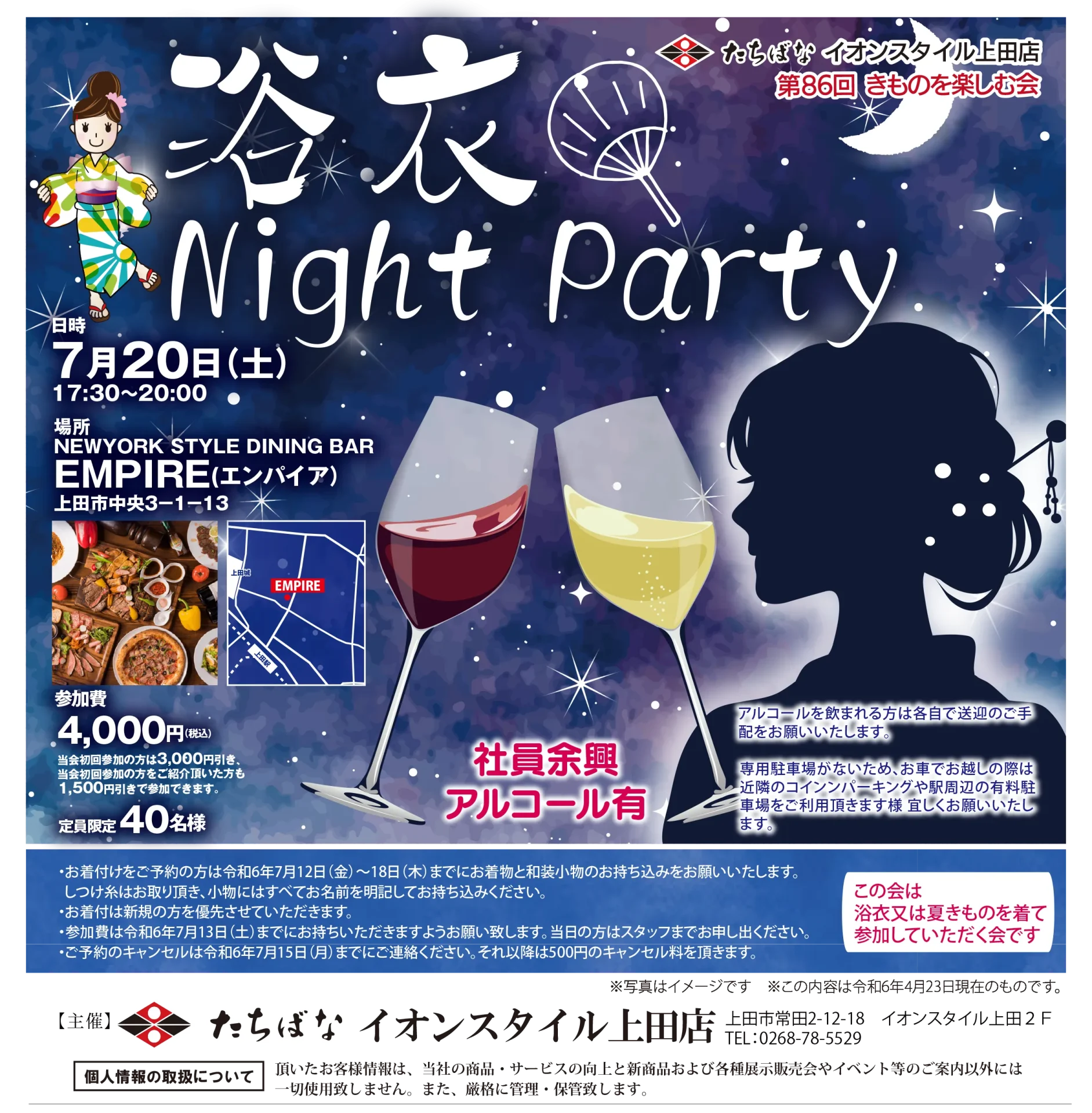 【7/20(土)】浴衣Night Party