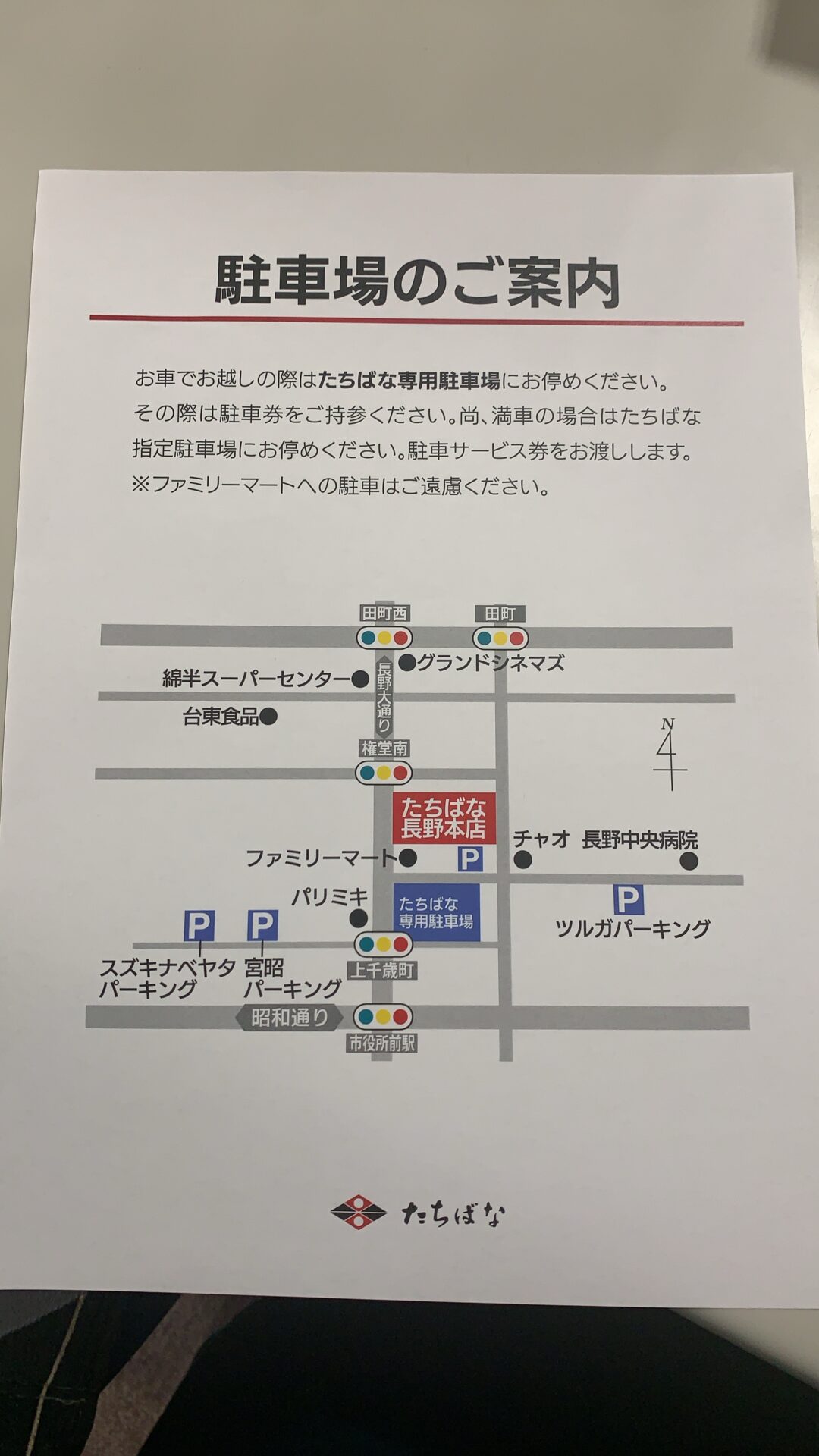 【長野本店】年末年始休業のお知らせ