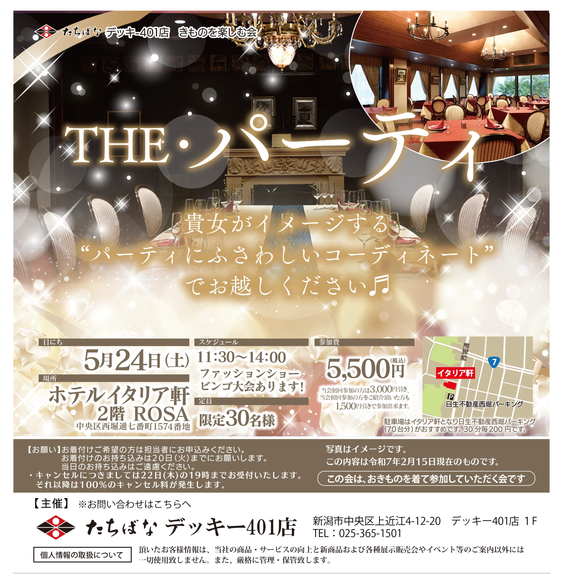 5/24(土)】THE・パーティ - 着物・成人式の振袖なら着物のたちばな