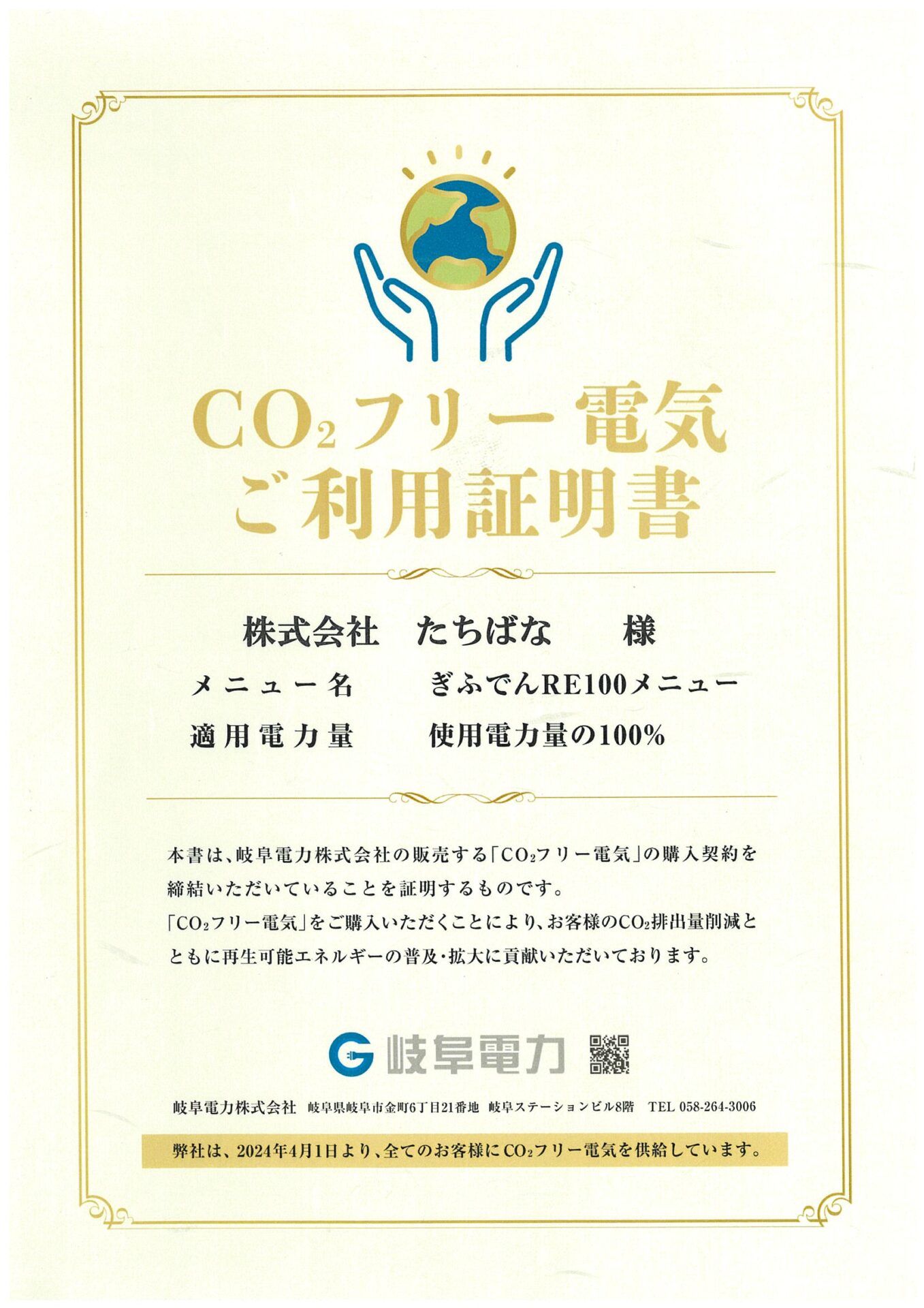NEWS】たちばなはCO2フリー電力を使用しています！ - 着物・成人式の振袖なら着物のたちばな