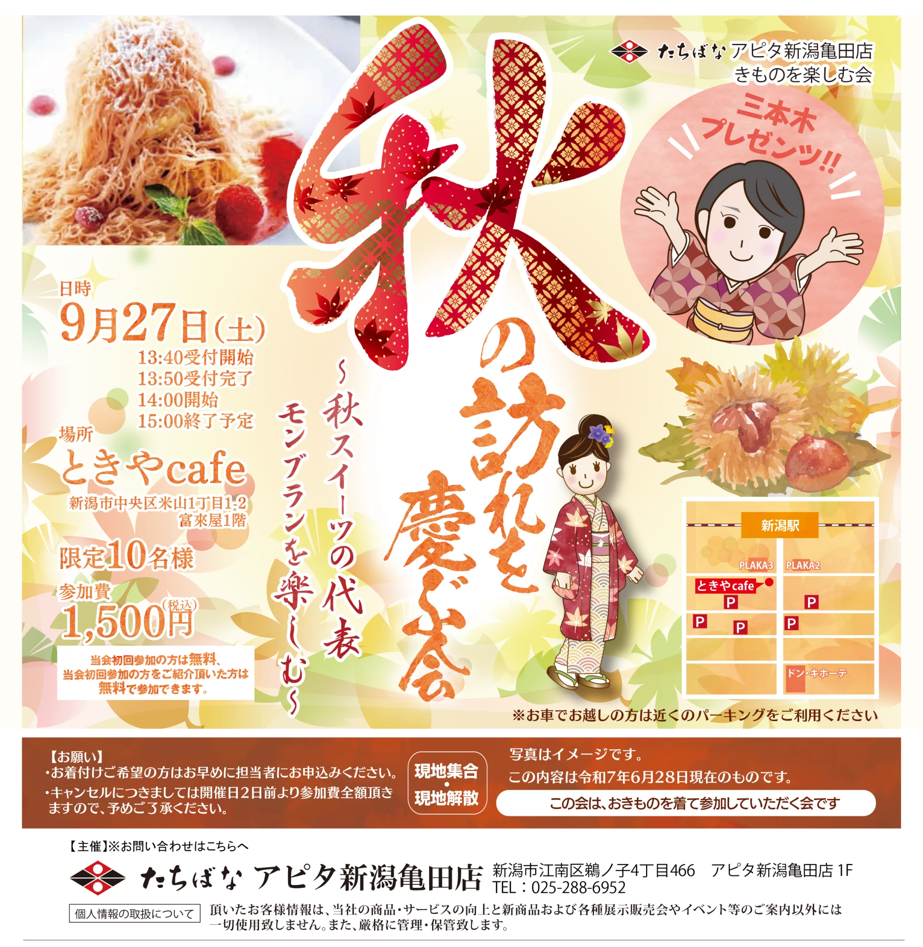 【9/27(土)】秋の訪れを慶ぶ会 ～秋スイーツの代表モンブランを楽しむ～