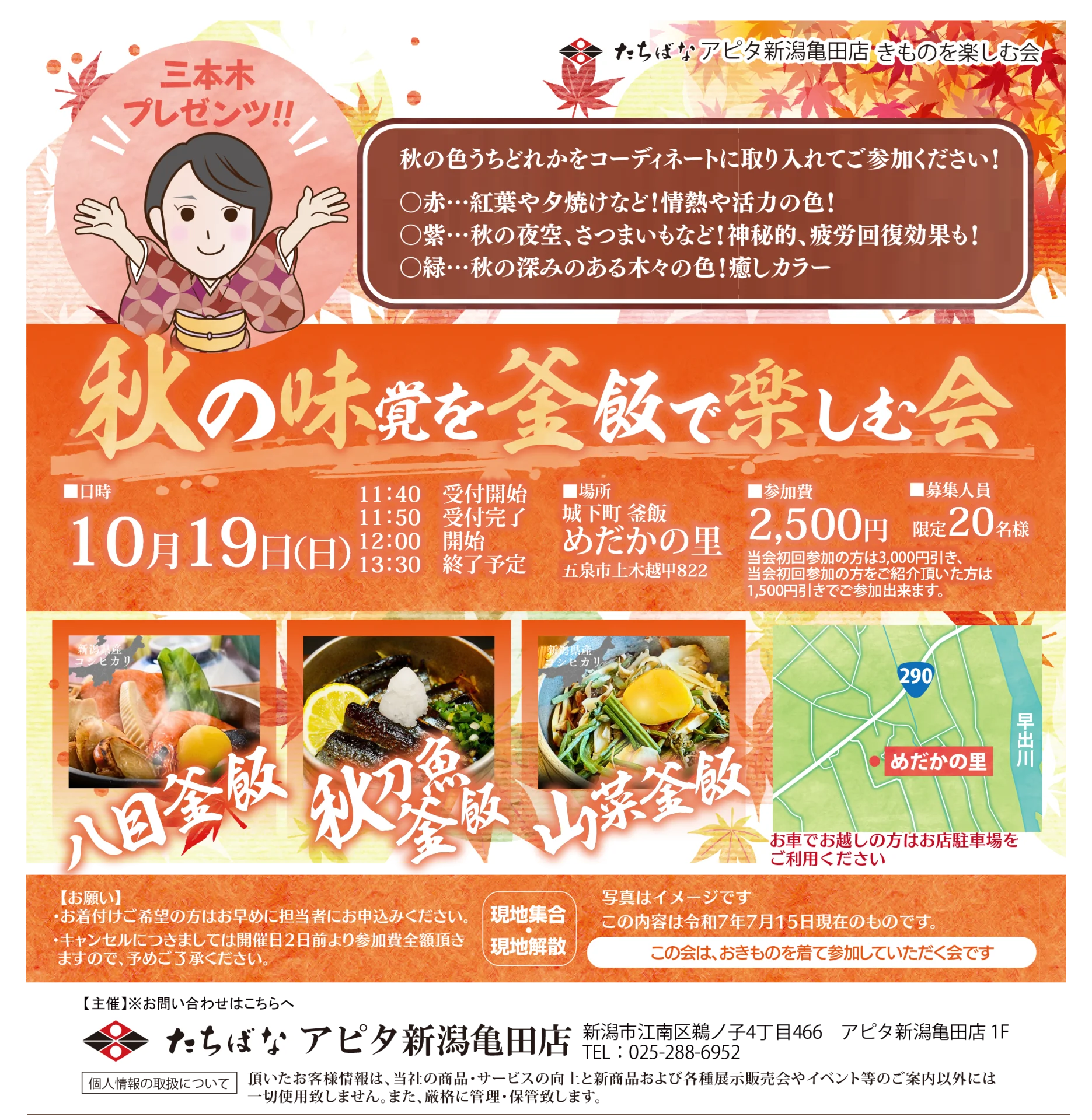 【10/19(日)】秋の味覚を釜飯で楽しむ会