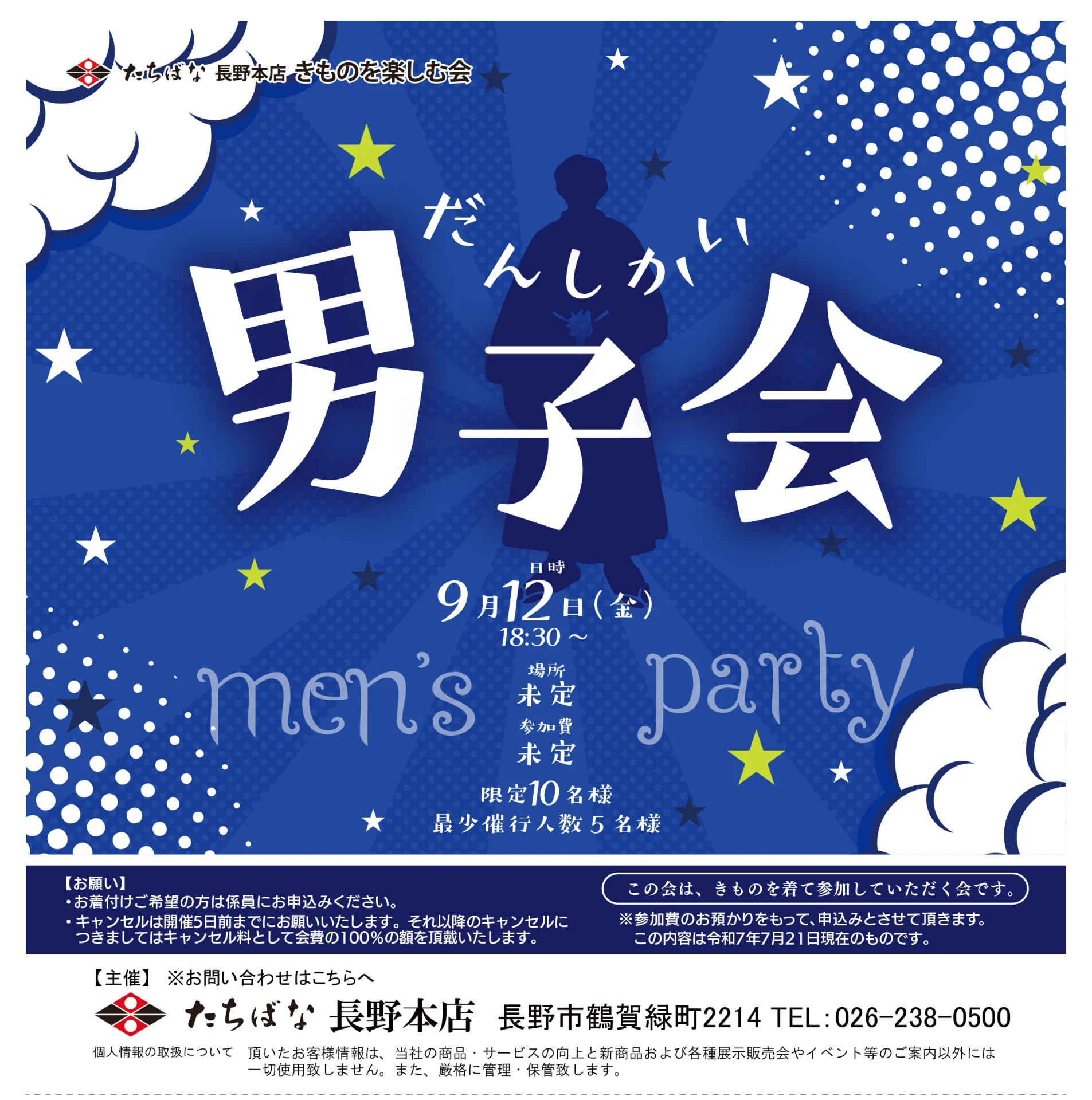 【9/12(金)】男子会