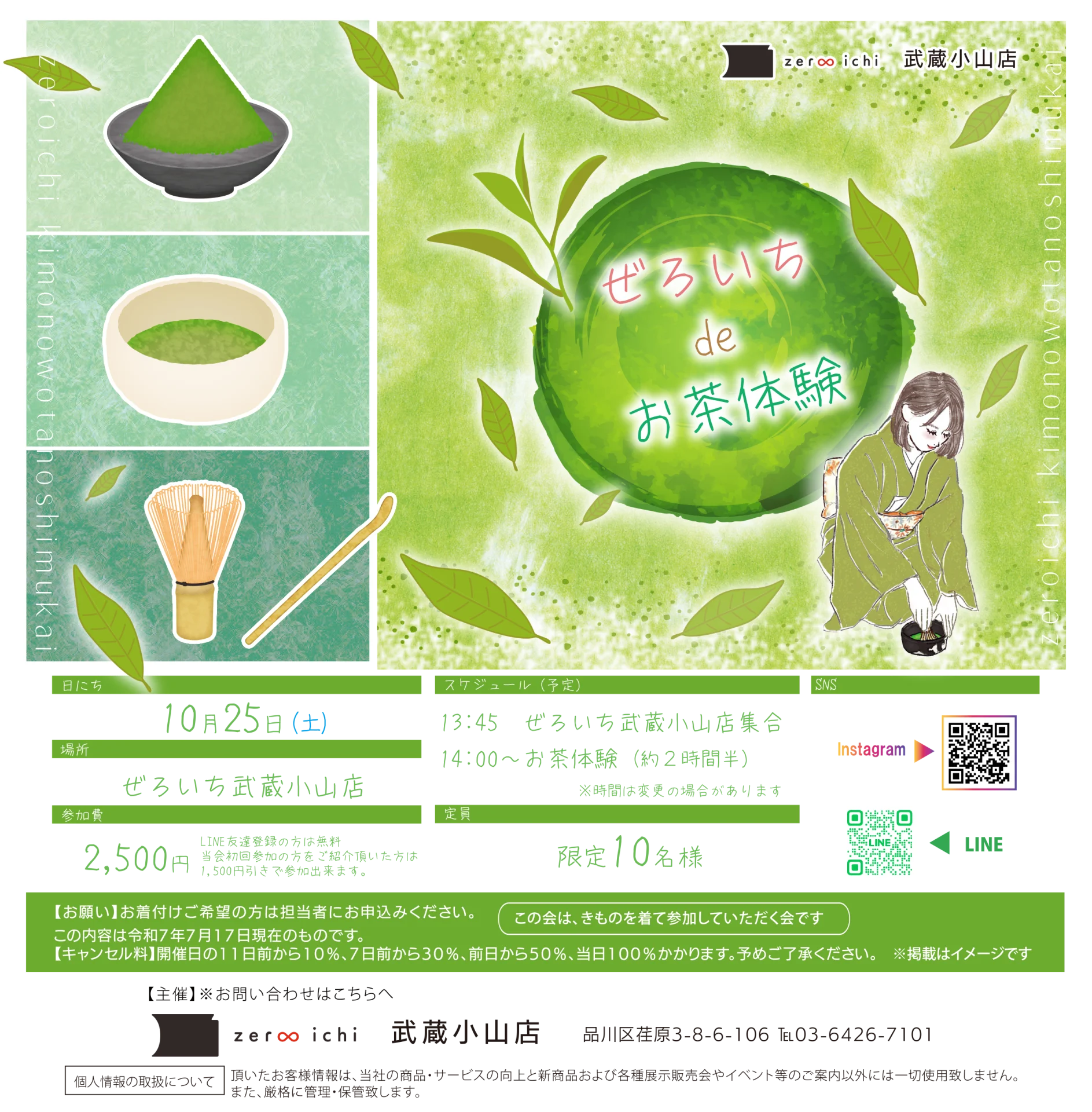 【10/25(土)】ぜろいち de お茶体験