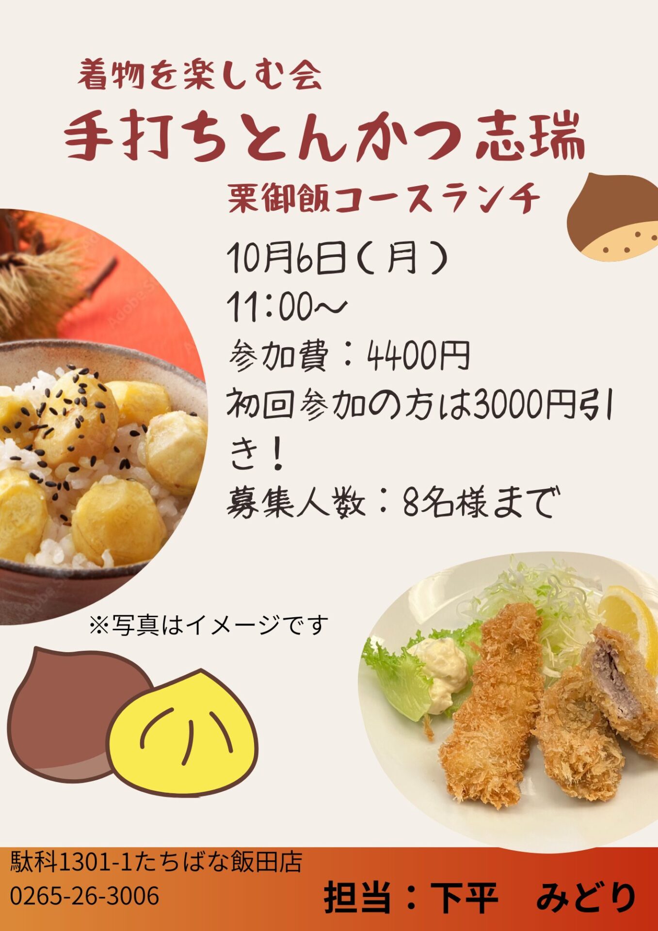 【飯田店】2025.10.06 手打ちとんかつ志瑞.png