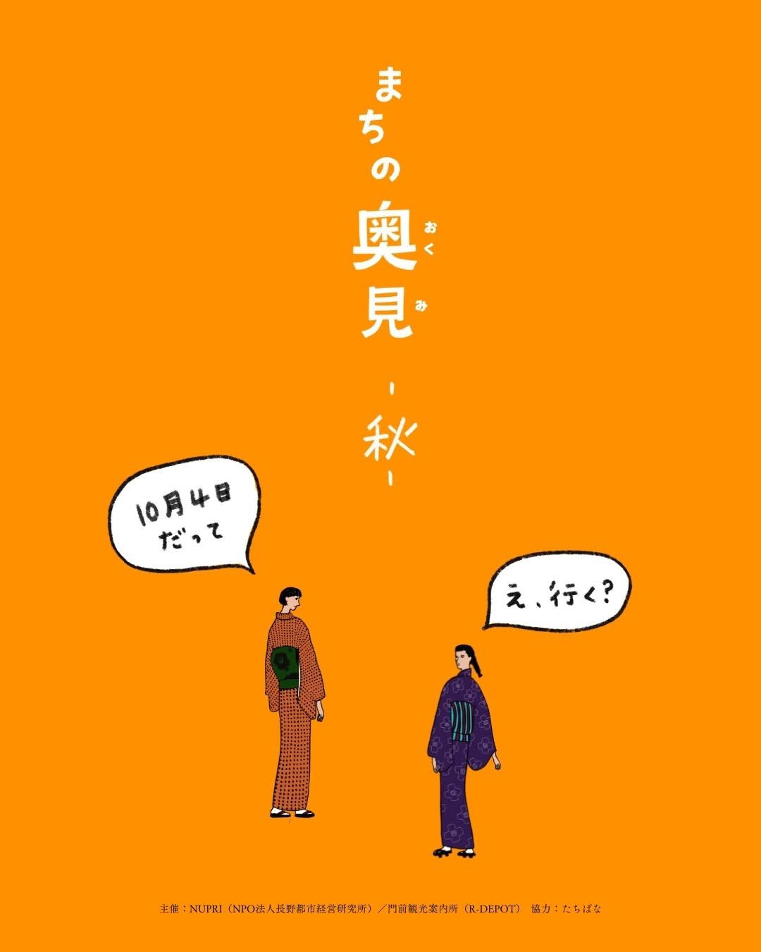 【長野本店】きものを楽しむ会