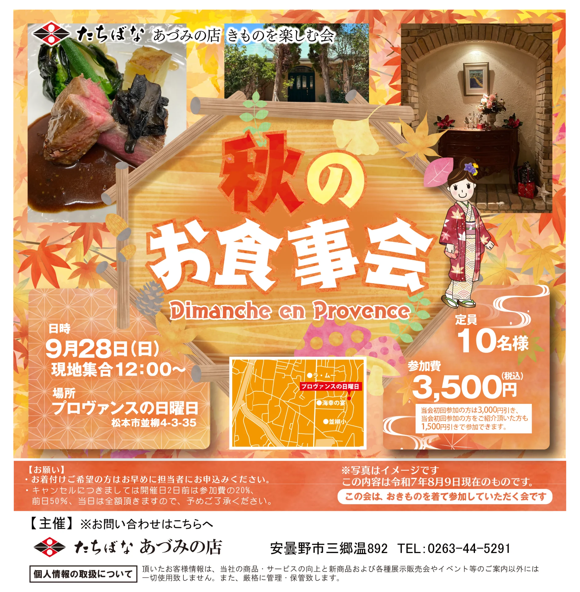 【9/28(日)】秋のお食事会