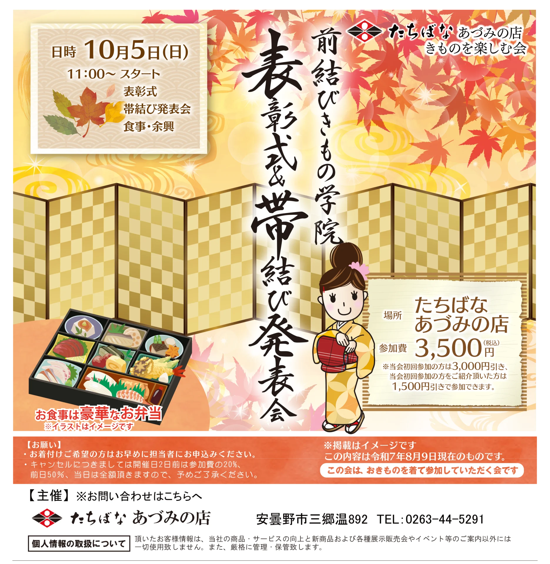 【10/5(日)】前結びきもの学院 表彰式＆帯結び発表会