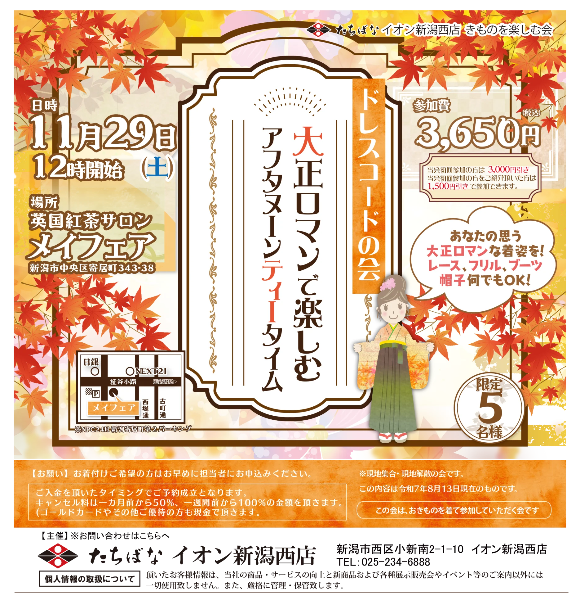 【11/29(土)】ドレスコードは大正ロマン♡ 大正ロマンで楽しむアフタヌーンティータイム