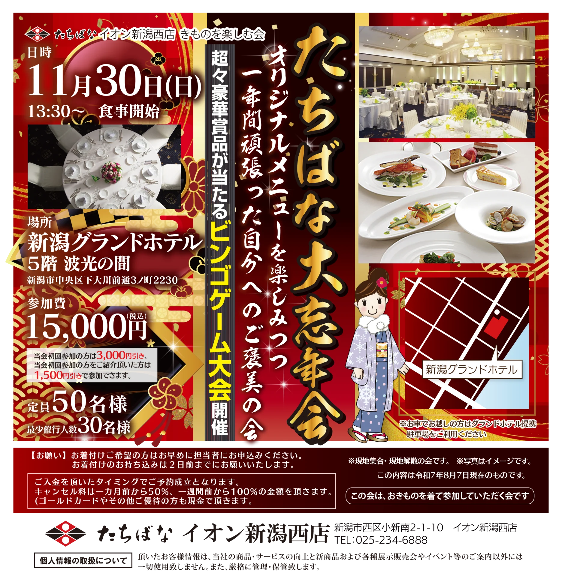【11/30(日)】たちばな大忘年会 ～オリジナルメニューを楽しみつつ一年間頑張った自分へのご褒美の会～