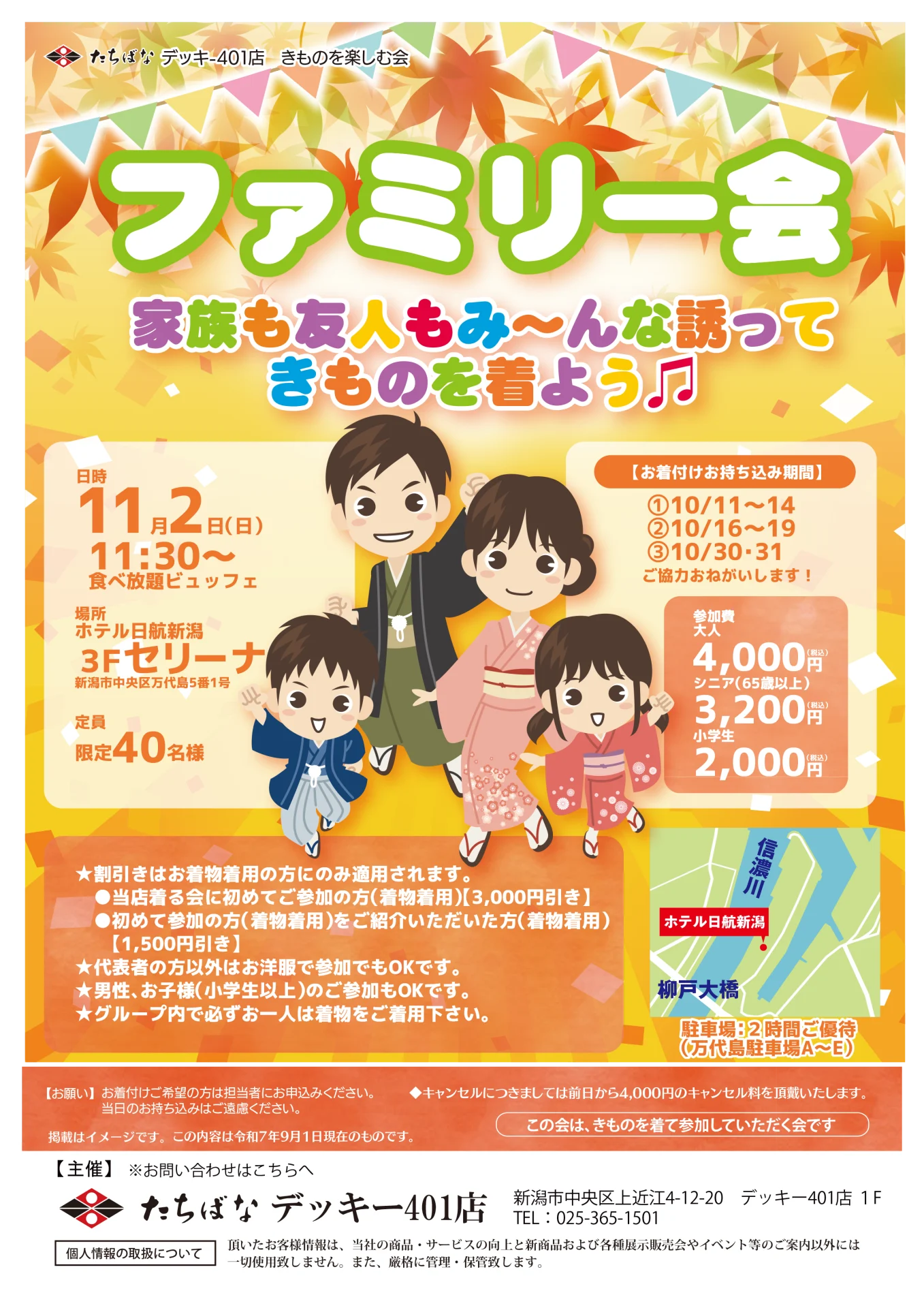 【11/2(日)】ファミリー会！家族も友人もみ～んな誘ってきものを着よう♪