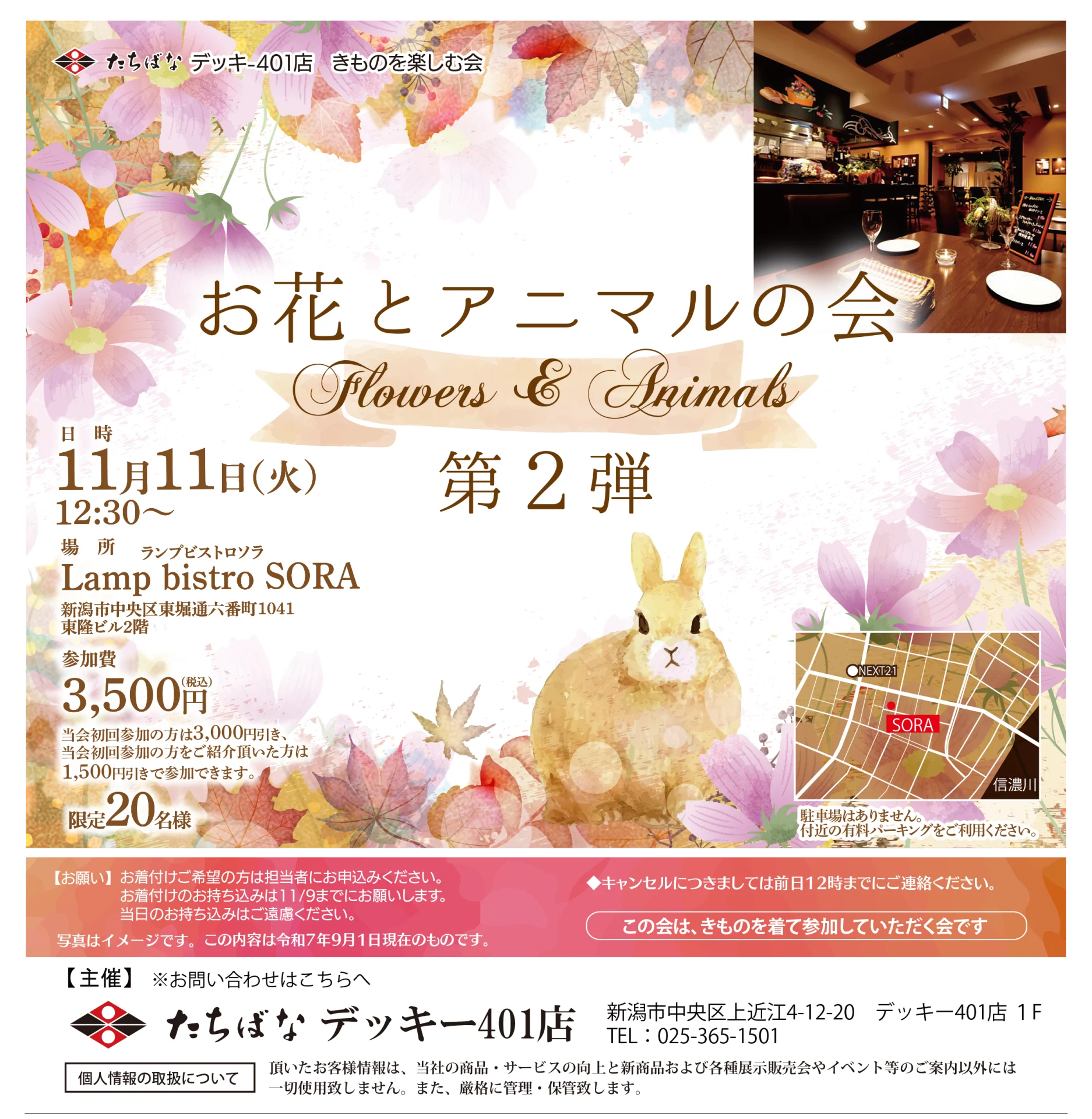 【11/11(火)】お花とアニマルの会 第2弾