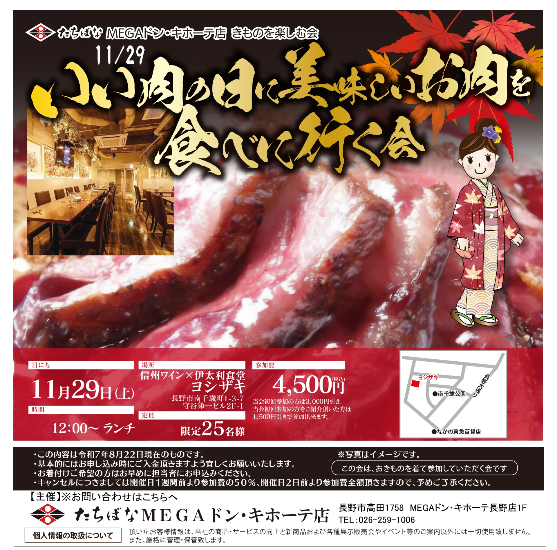 【11/29(土)】いい肉の日に美味しいお肉を食べに行く会