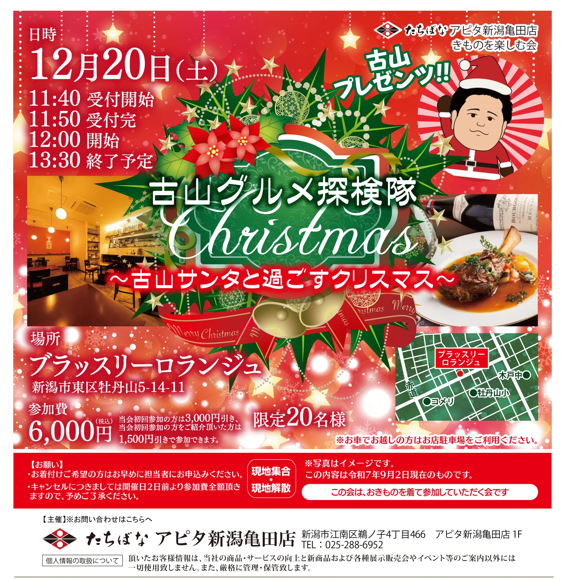 【12/20(土)】古山グルメ探検隊！ ～古山サンタと過ごすクリスマス～