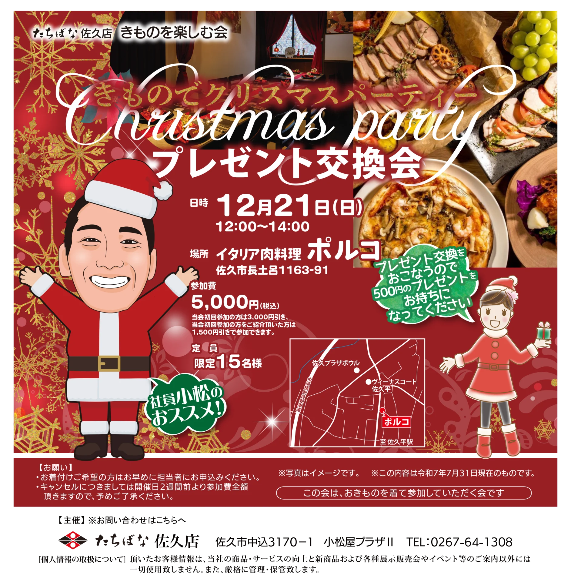 【12/21(日)】きものでクリスマスパーティー プレゼント交換会