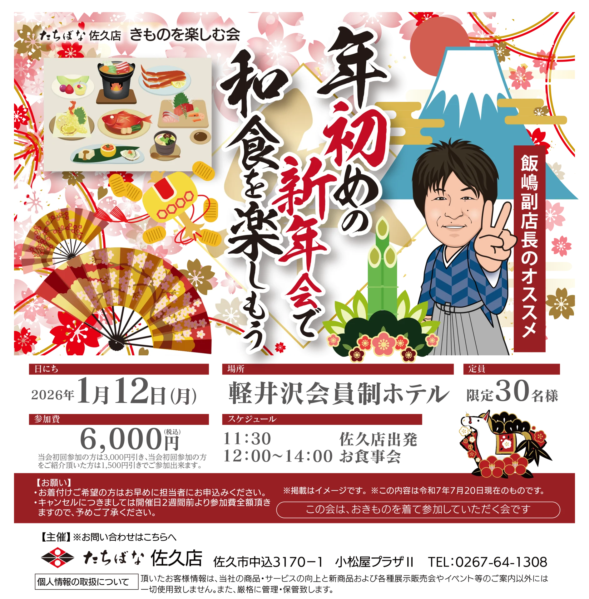 【1/12(月・祝)】年初めの新年会で和食を楽しもう！