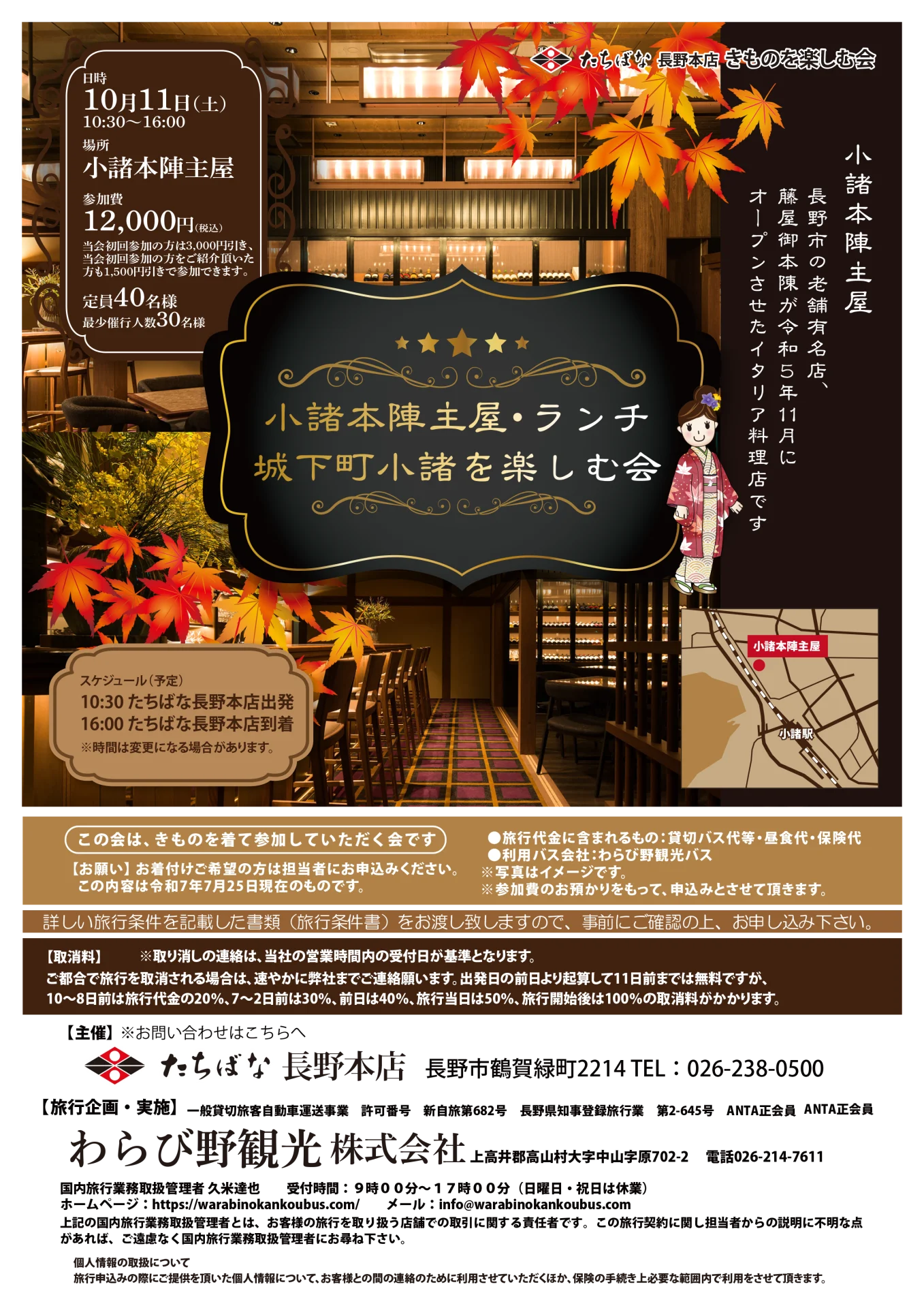 【10/11(土)】小諸本陣主屋・ランチ 城下町小諸を楽しむ会