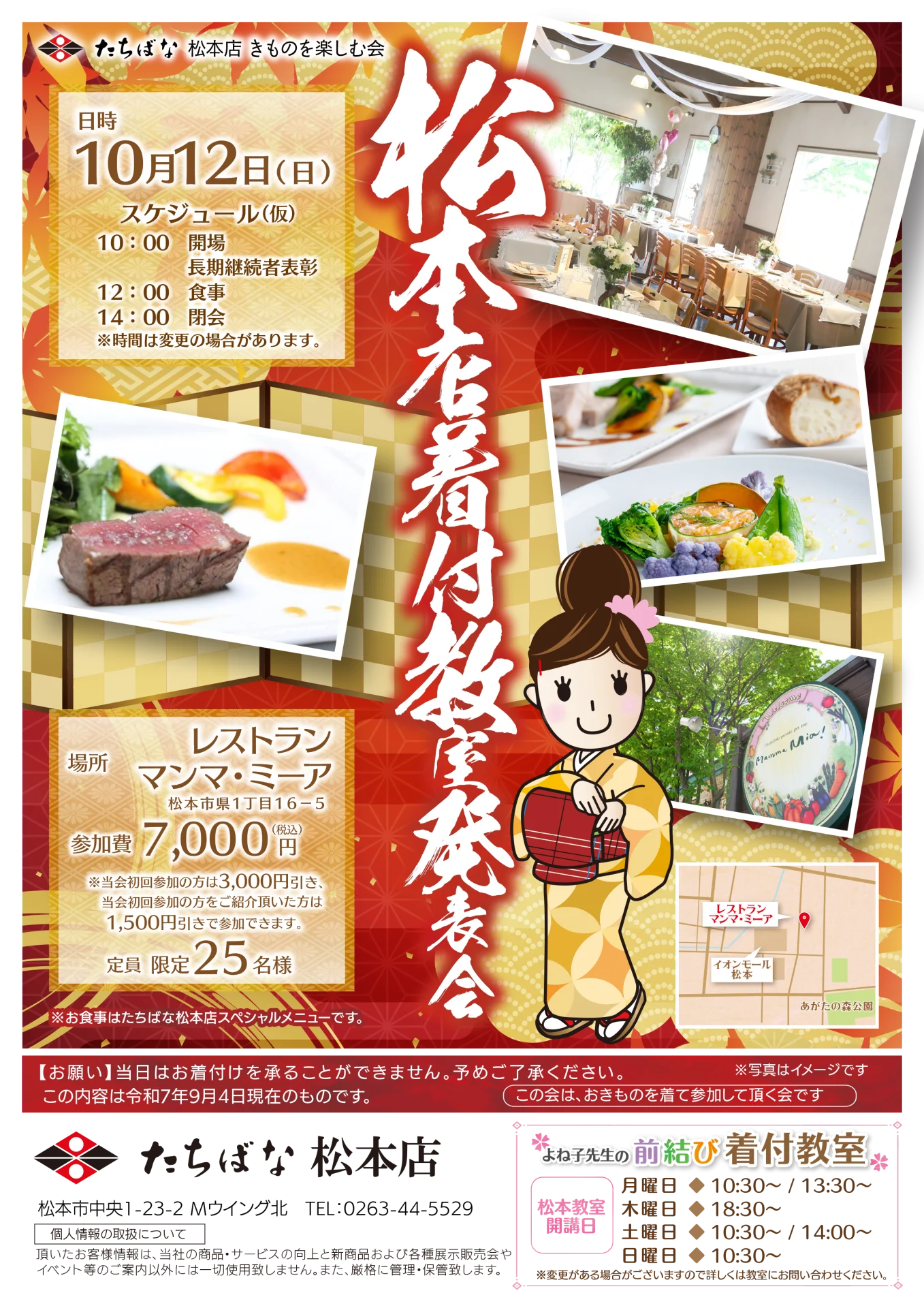 【10/12(日)】松本店着付教室発表会！
