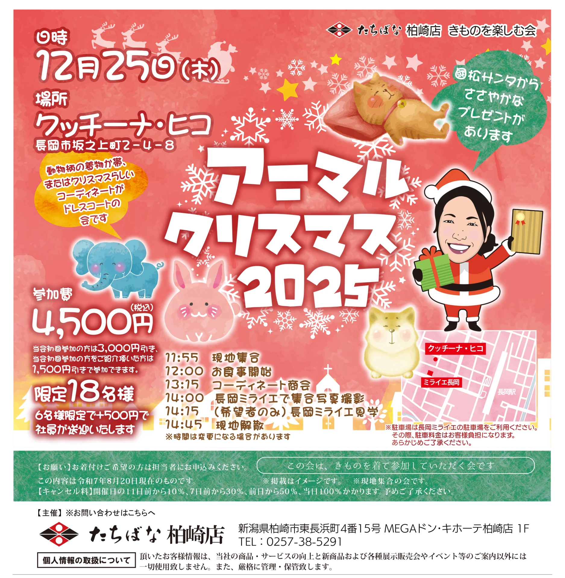 【12/25(木)】アニマルクリスマス2025