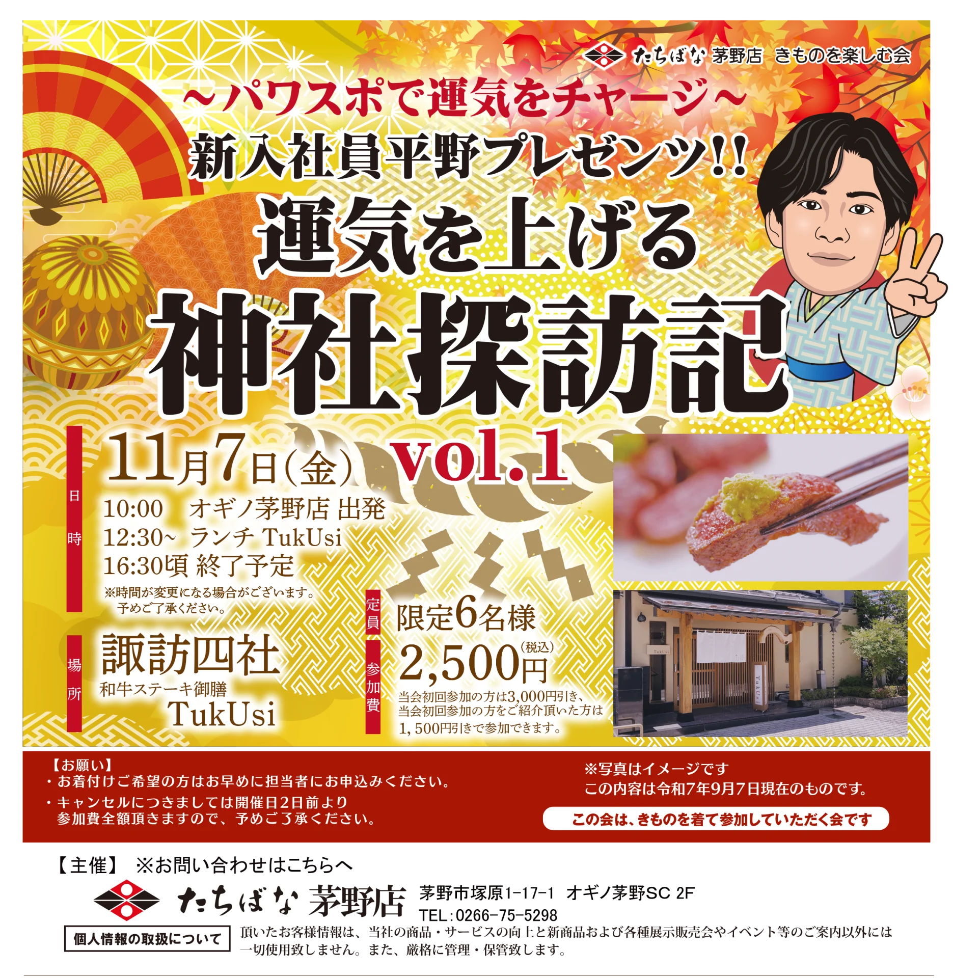 【11/7(金)】～パワスポで運気をチャージ～ 新入社員平野プレゼンツ！ 運気を上げる神社探訪記 vol.1