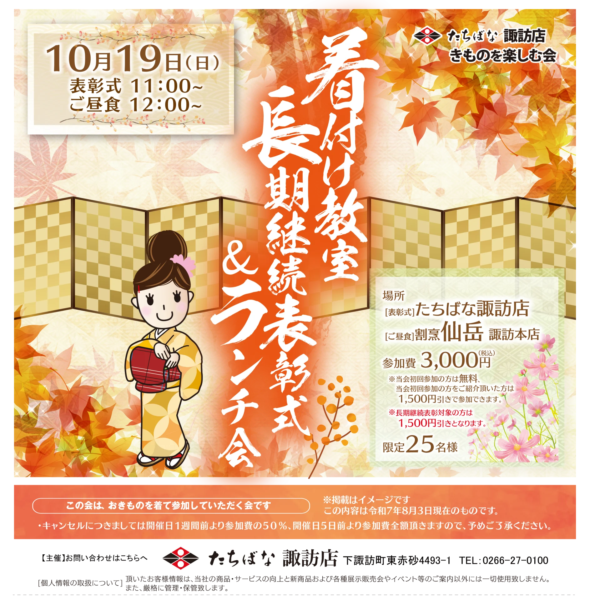 【10/19(日)】着付け教室長期継続表彰式＆ランチ会